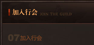 加入行会标题